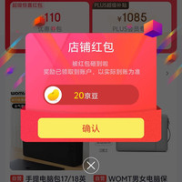 WOMT箱包京东自营旗舰店关注领20京豆