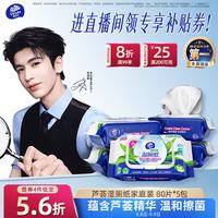 维达 湿厕纸 含芦荟精华 80片*5包