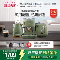 88VIP：De'Longhi 复古系列 半自动咖啡机