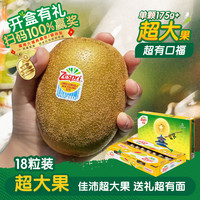 佳沛 新西兰阳光金奇异果 Jumbo超大果 单果175-232g 16-18个
