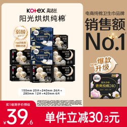 高洁丝 阳光烘烘纯棉日夜组合卫生巾姨妈巾64片组合
