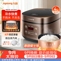 九阳 F-40FZ815 电饭煲 4L 摩卡棕