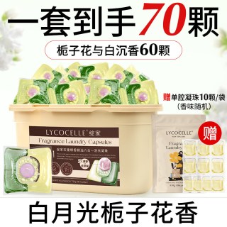 移动端：LYCOCELLE 蓝桉叶精油双重爆香四腔洗衣凝珠持久留香除菌灭螨护色六合一