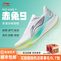李宁 赤兔9 运动跑步鞋 汇跑体育 ARPW003-15