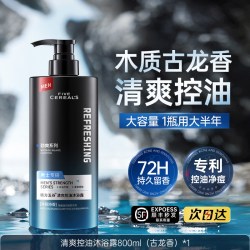 韩方五谷 沐浴露男士持久留香排行榜官方正品牌旗舰店古龙香水乳液祛痘控油
