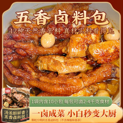正宗五香卤料包天然卤肉料包秘制配方炖肉卤味酱牛肉150g/袋