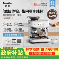 Breville BES881 半自动咖啡机 家用意式 智能触摸屏 智能辅助压粉系统 恒温萃取 大容量水箱