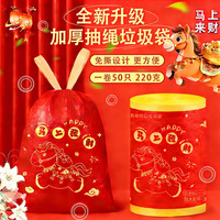 邦派奇 BANPIQ马年垃圾袋免撕抽绳加大特厚大号马上发财清洁袋 新春限定100只 45*45CM