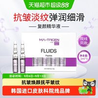 88VIP：MATRIGEN韩国韩美特丽珍微晶微针导入安瓶复颜精华原液
