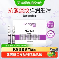 MATRIGEN韩国韩美特丽珍微晶微针导入安瓶复颜精华原液
