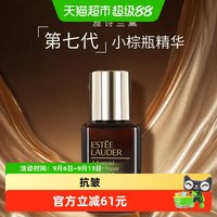 88VIP：雅诗兰黛 特润修护肌活精华露小棕瓶15ml（有盒）