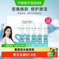 88VIP：德海顿 海洋焕颜肌活精华八方安瓶礼物