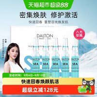 88VIP：德海顿 海洋焕颜肌活精华安瓶八方安瓶