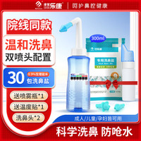 淳紫乐康 医用洗鼻器家用鼻腔冲洗器儿童鼻炎手动冲鼻通鼻生理性盐水洗鼻盐 儿童300ml洗鼻器+喷雾瓶+30包盐
