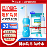 淳紫乐康 儿童洗鼻器家用鼻腔冲洗鼻塞鼻痒生理盐水洗鼻壶鼻窦炎鼻洗鼻盐 300ml洗鼻器+30包盐