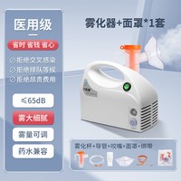 淳紫乐康 医用雾化机家用儿童老人成人婴儿宠物空气压缩雾化器送配件雾化液 性价比款