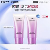 88VIP:珀莱雅 洗面奶弹润芯肌洁面乳120g*2