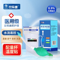淳紫乐康 气囊式手动洗鼻器 气囊洗鼻器+5包盐+量杯+测温贴