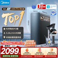 美的 星河系列 MRC805C-3000 反渗透纯水机 1200G Pro