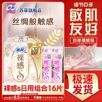 苏菲 裸感s卫生巾日用230mm超薄透气夜用姨妈巾整箱正品 裸感s日用组合16片