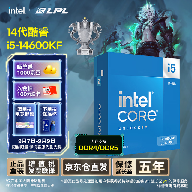 英特尔 酷睿i5-14600KF CPU 3.5GHz 14核20线程