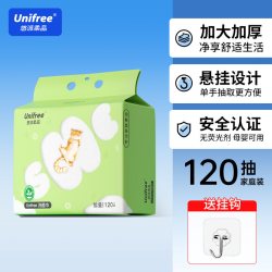 UNIFREE 悬挂式一次性洗脸巾婴儿加厚清洁擦脸巾女洗脸卸妆洁面巾