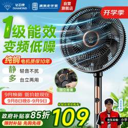 钻石牌 一级能效 直流变频电风扇  左右自动+上下手动