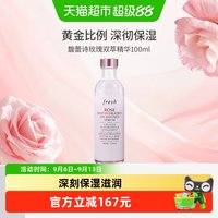 88VIP：馥蕾诗 玫瑰润泽密集保湿双萃精华保湿舒缓