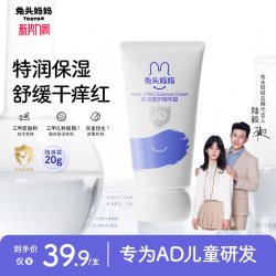 兔头妈妈 功效特护霜20g儿童面霜AD霜膏滋润保湿精华霜宝宝润肤乳