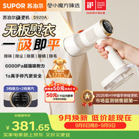 苏泊尔 微增压大蒸汽 手持挂烫机