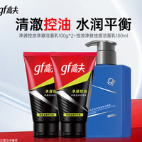 高夫 男士套组控油保湿3件套（乳180ml+洁面100ml*2）