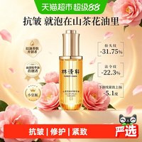 88VIP：林清轩 山茶花 修护精华油（4.0）50ml淡纹以油养肤抗皱紧致