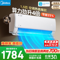 美的 酷省电系列 KFR-35GW/N8KS1-1Q 新一级能效 壁挂式空调 大1.5匹