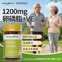 Healthy Care澳洲进口大豆卵磷脂VE软胶囊120粒1200mg呵护中老年