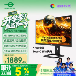 泰坦军团 P275MV PLUS增强版 320Hz QD-MiniLED 27英寸4K电竞显示器