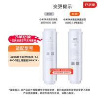 米家 更换周期18-24个月 RO反渗透滤芯