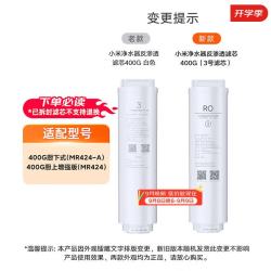 米家 更换周期18-24个月 RO反渗透滤芯