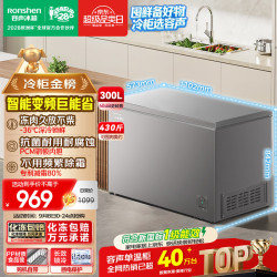 容声 冰柜 300升 一级能效 BD/BC-300ZMSMA