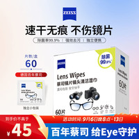 蔡司 镜片镜头清洁湿巾 60片