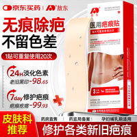 吉林敖东 敖东医用疤痕贴硅酮疤痕修复凝胶减张贴剖腹产医用祛疤痕克星买2赠1