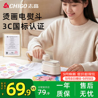 志高 烫画机DIY手工电熨斗熨烫机无孔底板自动控温小型家用差旅宿舍可用烫豆机拼豆熨烫机熨斗礼物8051