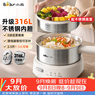 小熊 不锈钢电煮锅 分体式小电锅 2.5L2-3人家用蒸煮一体316L不锈钢 预约保温F25P1配蒸笼