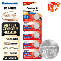Panasonic 升级CR2032E进口纽扣电池3V适用汽车钥匙遥控器手表电脑主板电子秤小米盒子CR2032五粒 12年有效期