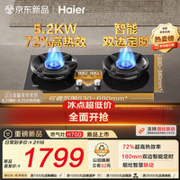 海尔 JZT-H70DU9(12T) 180min双边定时 5.2kW猛火 燃气灶