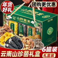 滇品客 羊肚菌礼盒干货云南特产松茸菌类汤料包送长辈亲戚
