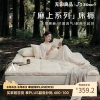 无印良品 ×JDear京东联名 麻上系列天然棉麻床褥被褥A类抗菌180*200cm5斤