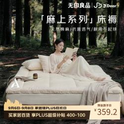 无印良品 ×JDear京东联名 麻上系列天然棉麻床褥被褥A类抗菌180*200cm5斤