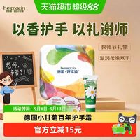88VIP：贺本清 好本清德国小甘菊护手霜20ml*3礼盒清滋润教师节礼物贺本清洋甘菊
