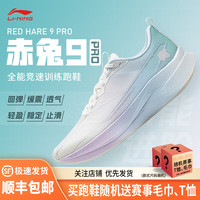 李宁 赤兔9 PRO 回弹跑步运动鞋 汇跑体育 ARPW001-19