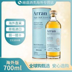 艾伦(Arran)波本桶700ml苏格兰单一麦芽威士忌原瓶进口海外版有码